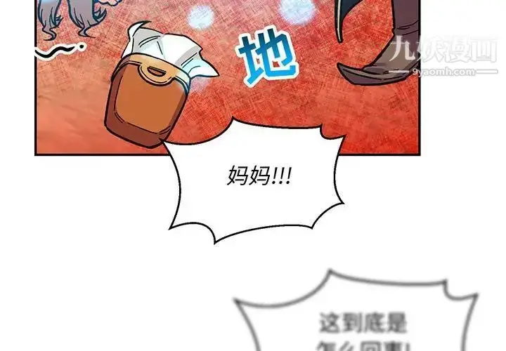 漫画《亲爱的你-Liebling！》第102话第4张图