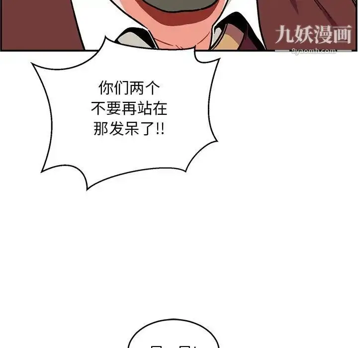 漫画《亲爱的你-Liebling！》第102话第41张图