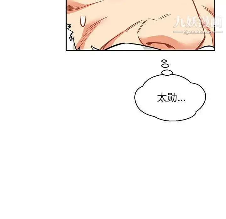 漫画《亲爱的你-Liebling！》第102话第47张图