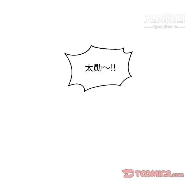 漫画《亲爱的你-Liebling！》第102话第48张图