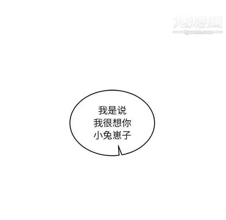 漫画《亲爱的你-Liebling！》第102话第81张图