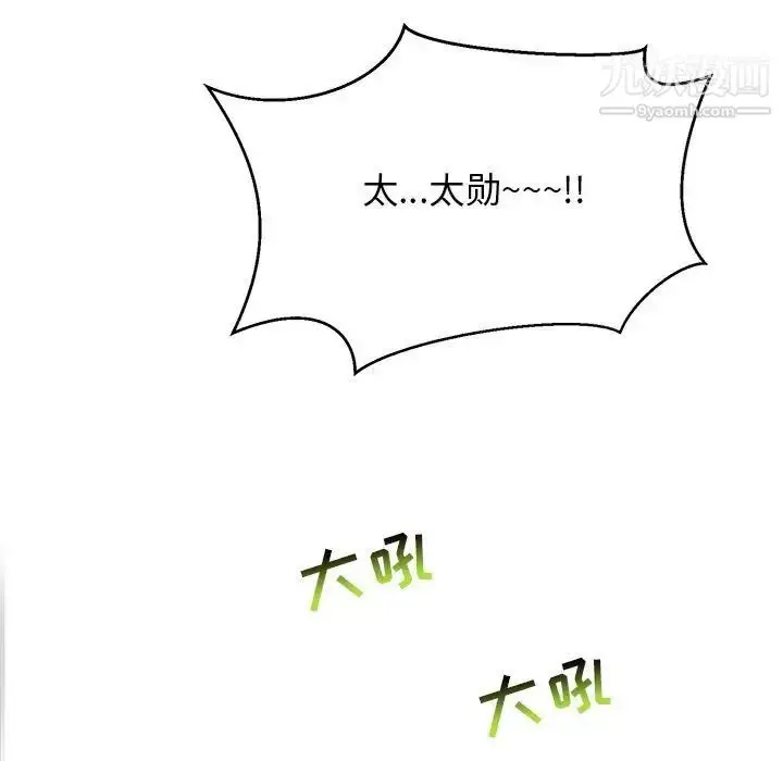 漫画《亲爱的你-Liebling！》第102话第85张图