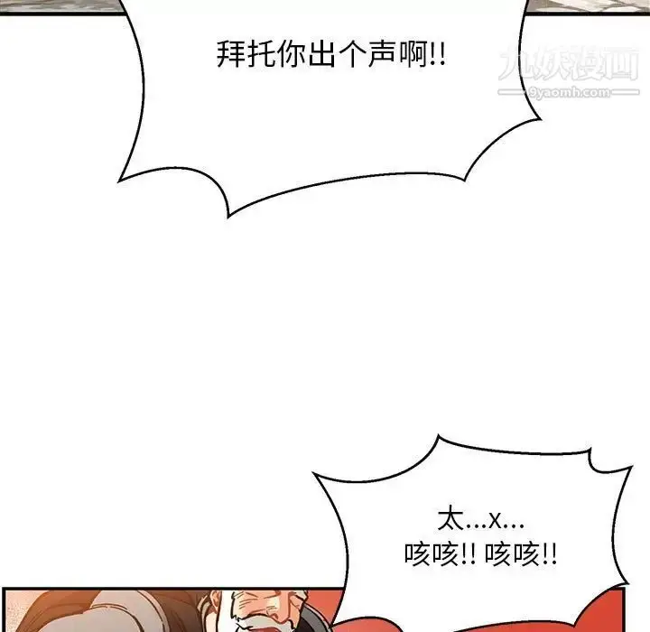 漫画《亲爱的你-Liebling！》第102话第87张图