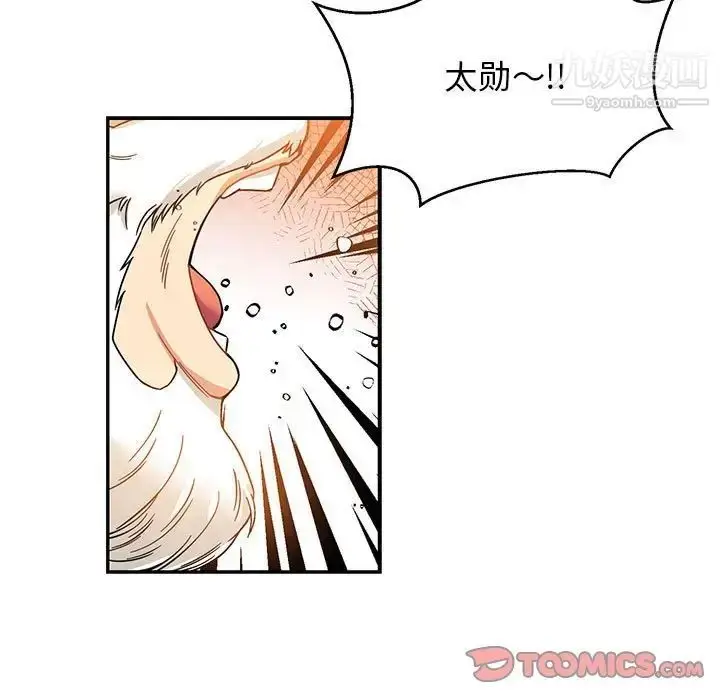 漫画《亲爱的你-Liebling！》第102话第93张图