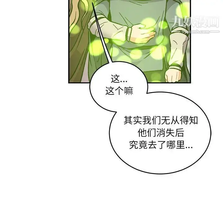 漫画《亲爱的你-Liebling！》第102话第95张图