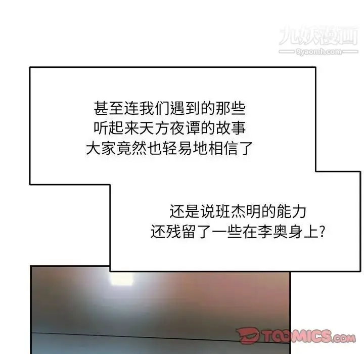 漫画《亲爱的你-Liebling！》第136话第100张图