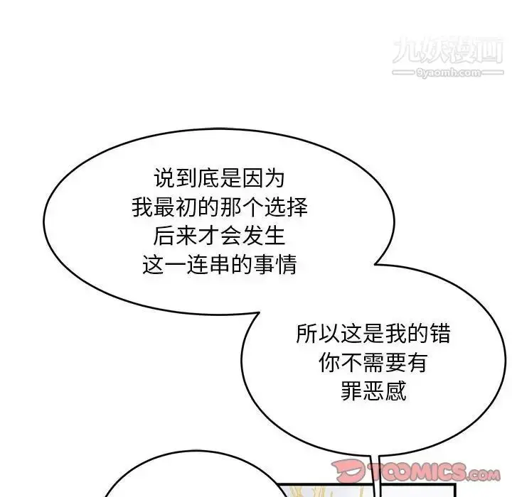 漫画《亲爱的你-Liebling！》第136话第112张图