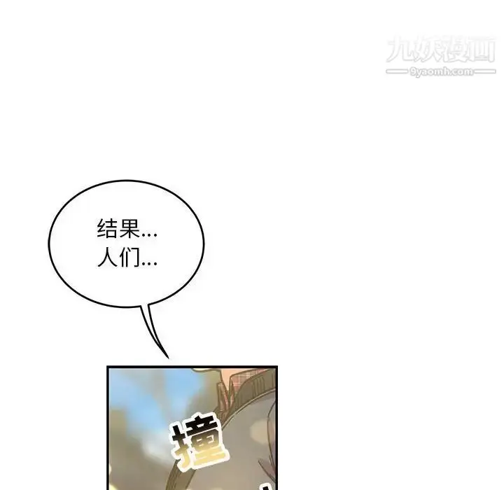 漫画《亲爱的你-Liebling！》第136话第114张图