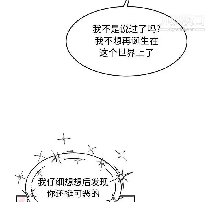 漫画《亲爱的你-Liebling！》第136话第138张图