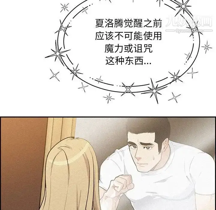 漫画《亲爱的你-Liebling！》第136话第140张图