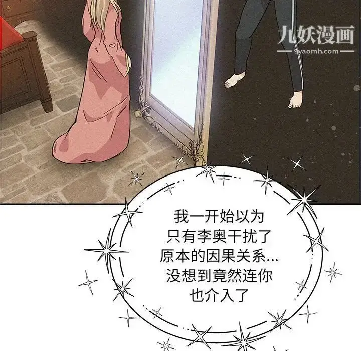 漫画《亲爱的你-Liebling！》第136话第142张图