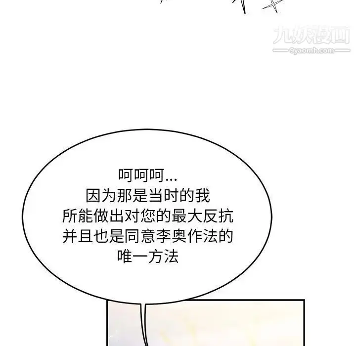 漫画《亲爱的你-Liebling！》第136话第143张图