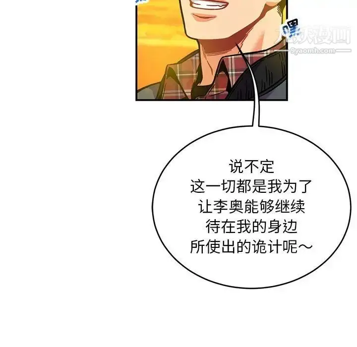 漫画《亲爱的你-Liebling！》第136话第159张图