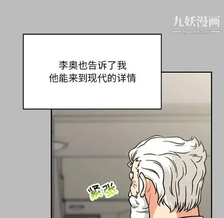 漫画《亲爱的你-Liebling！》第136话第26张图
