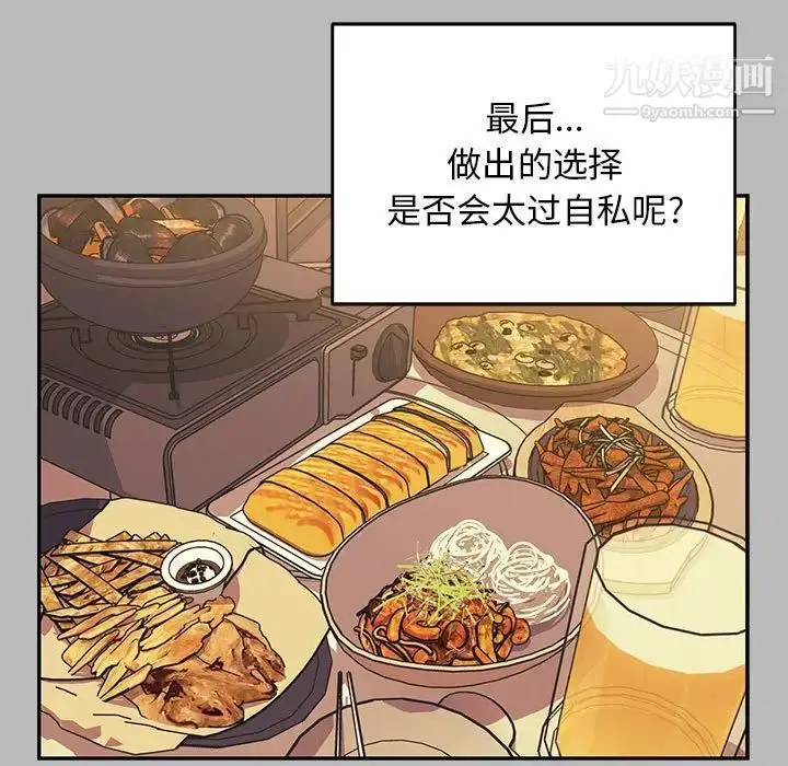 漫画《亲爱的你-Liebling！》第136话第41张图