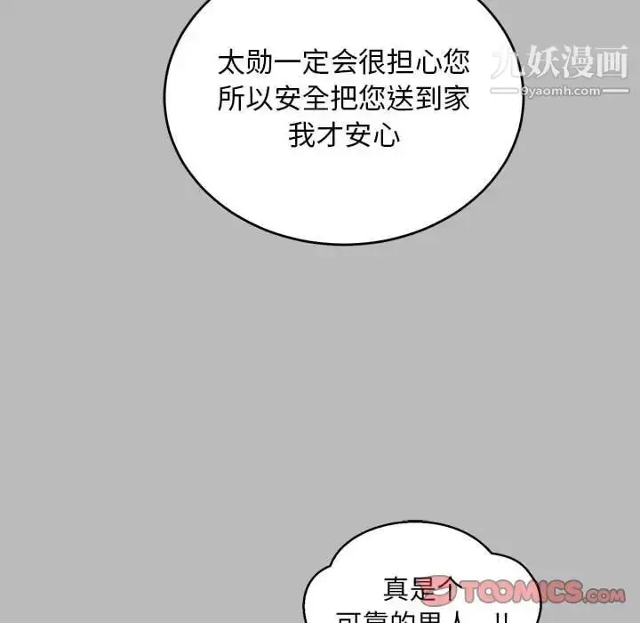 漫画《亲爱的你-Liebling！》第136话第52张图