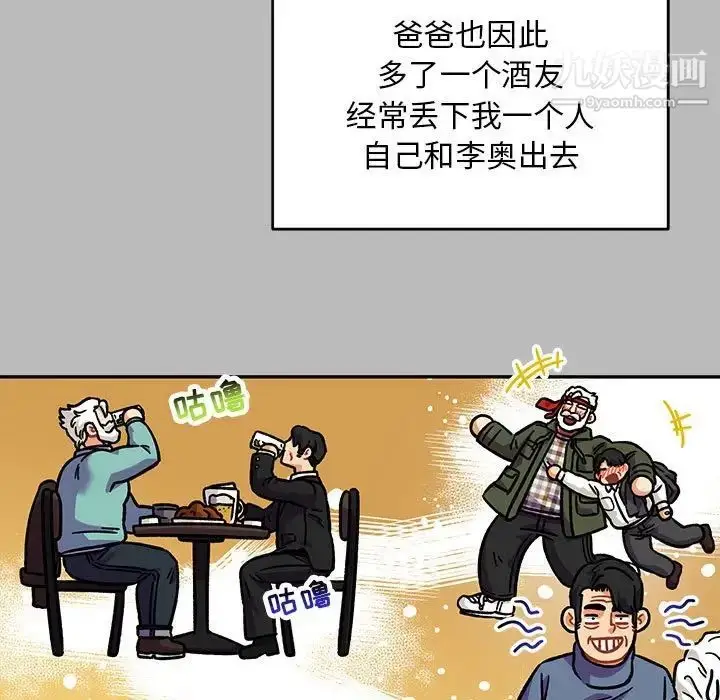 漫画《亲爱的你-Liebling！》第136话第55张图
