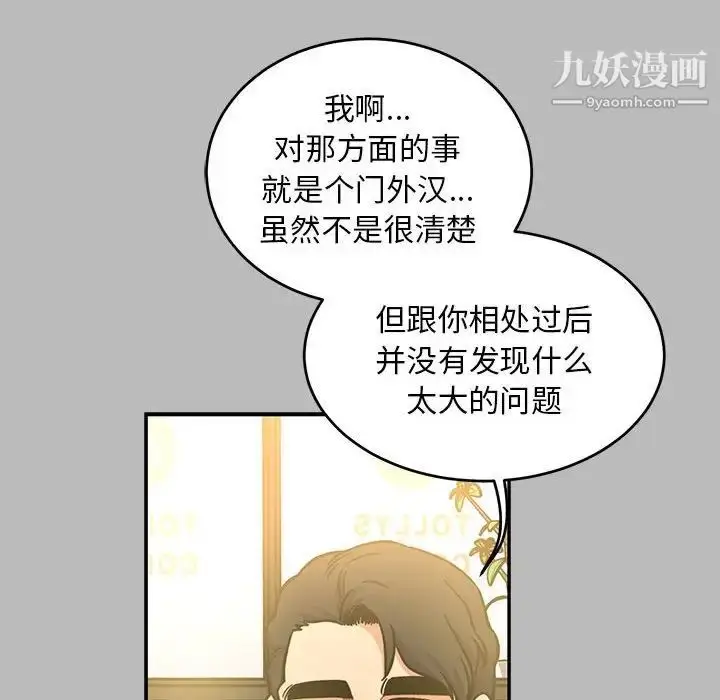 漫画《亲爱的你-Liebling！》第136话第62张图