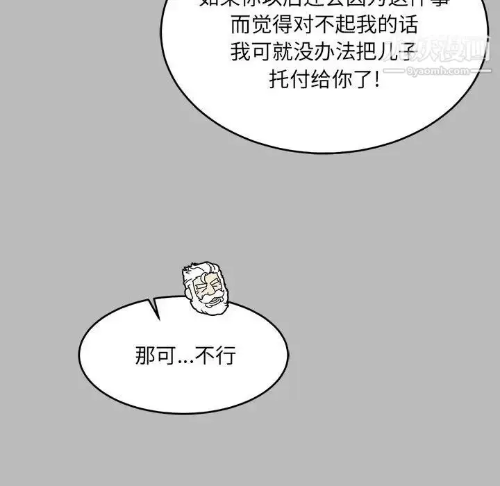 漫画《亲爱的你-Liebling！》第136话第66张图