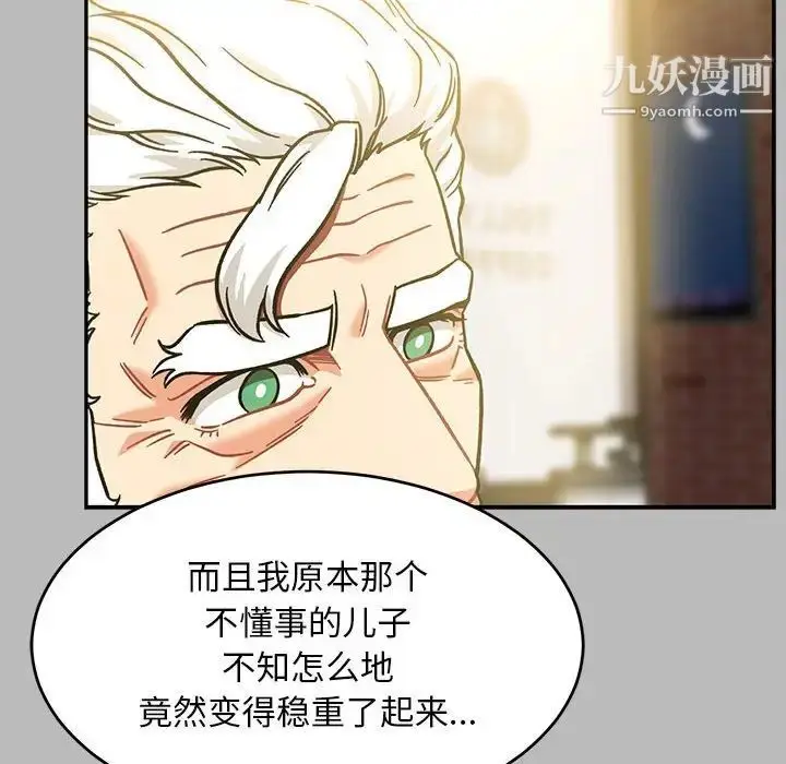 漫画《亲爱的你-Liebling！》第136话第68张图