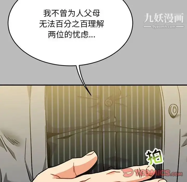 漫画《亲爱的你-Liebling！》第136话第76张图