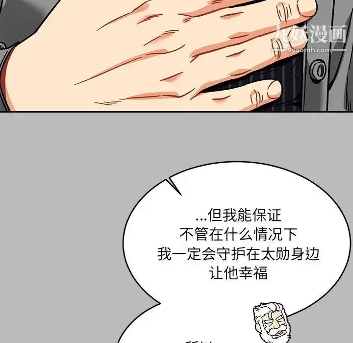漫画《亲爱的你-Liebling！》第136话第77张图