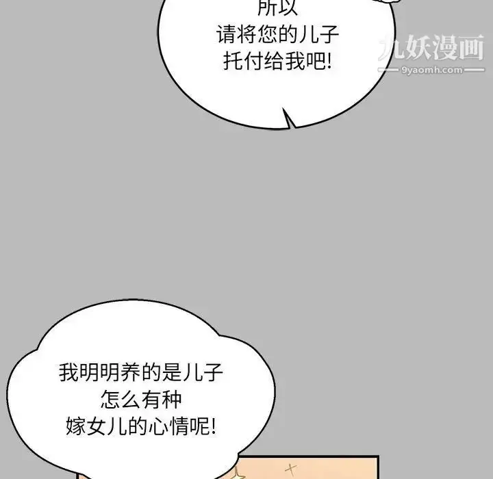 漫画《亲爱的你-Liebling！》第136话第78张图