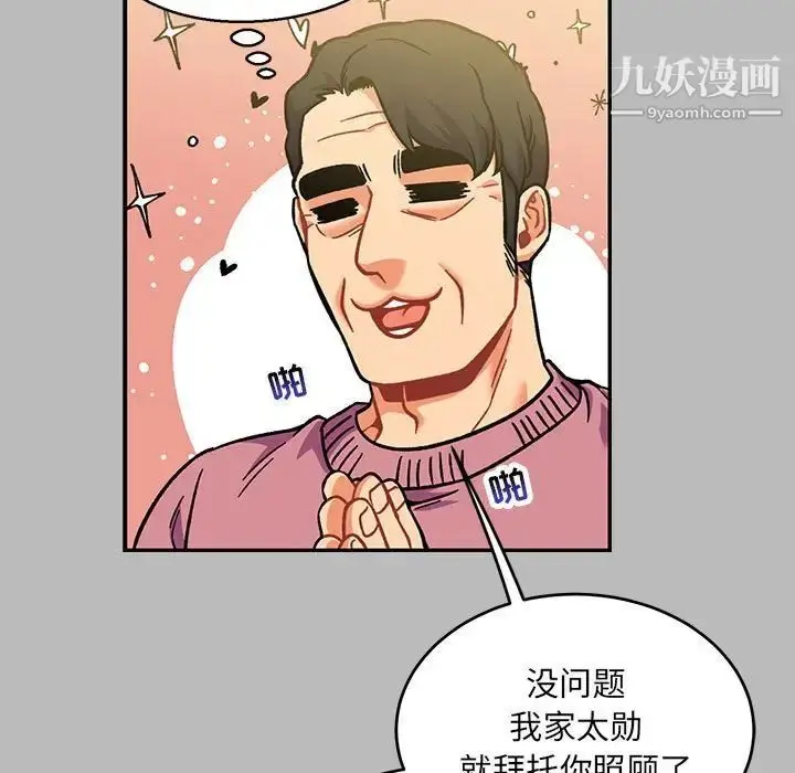 漫画《亲爱的你-Liebling！》第136话第79张图