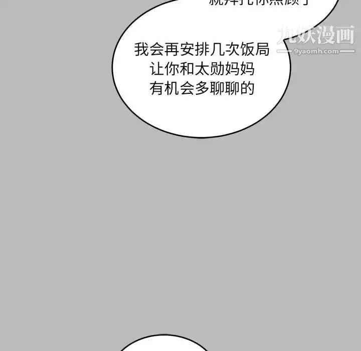 漫画《亲爱的你-Liebling！》第136话第80张图
