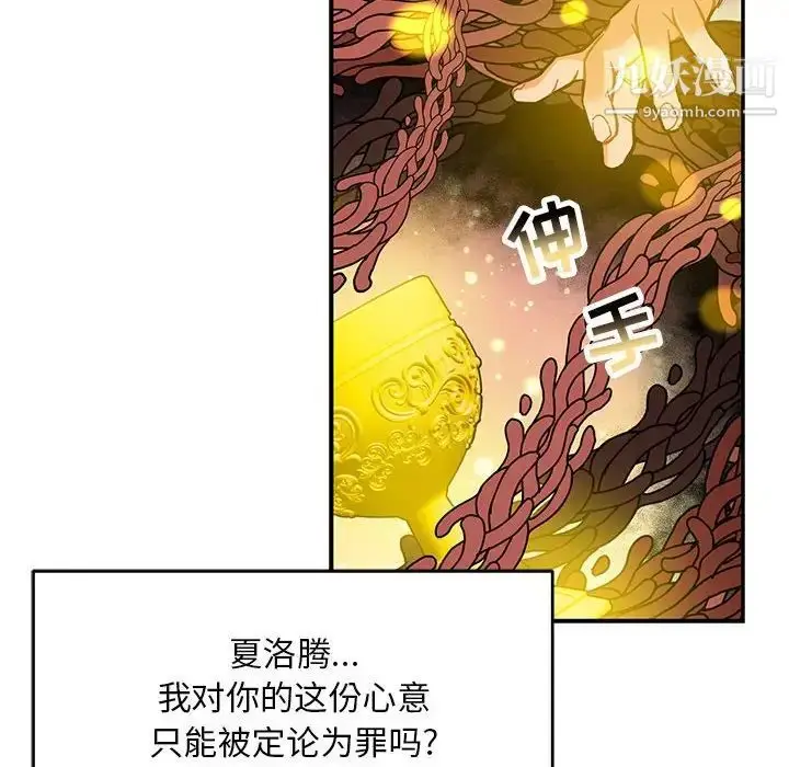 漫画《亲爱的你-Liebling！》第115话第100张图
