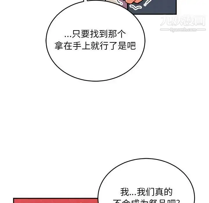 漫画《亲爱的你-Liebling！》第115话第28张图