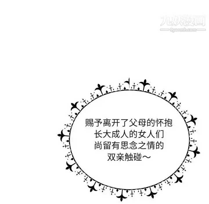 漫画《亲爱的你-Liebling！》第115话第40张图