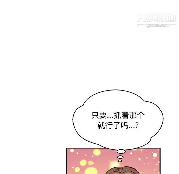 漫画《亲爱的你-Liebling！》第115话第58张图