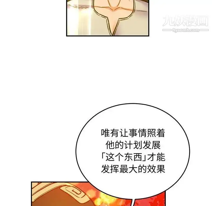 漫画《亲爱的你-Liebling！》第115话第6张图