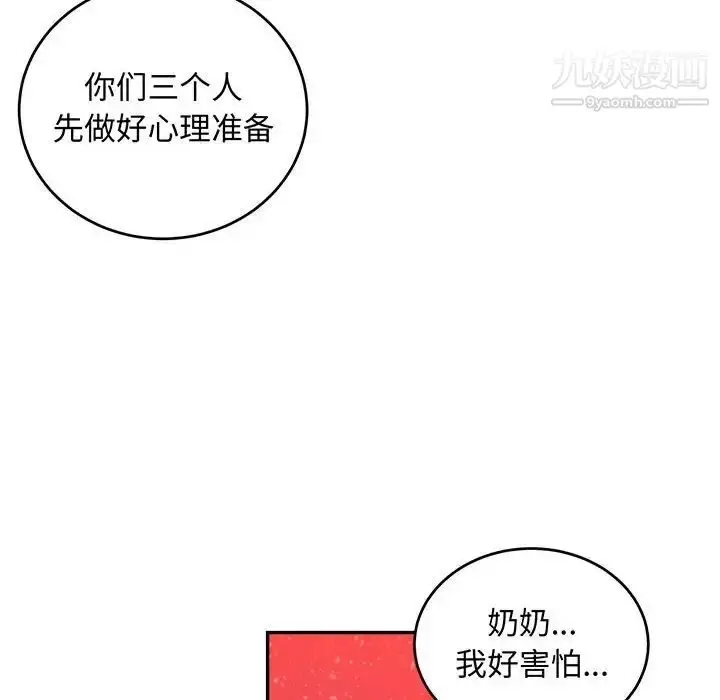 漫画《亲爱的你-Liebling！》第115话第8张图