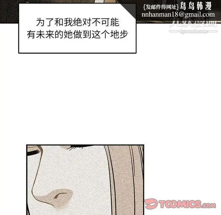 漫画《亲爱的你-Liebling！》第115话第84张图