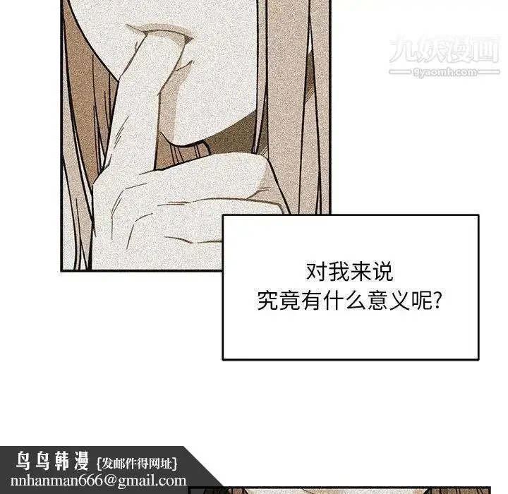 漫画《亲爱的你-Liebling！》第115话第85张图