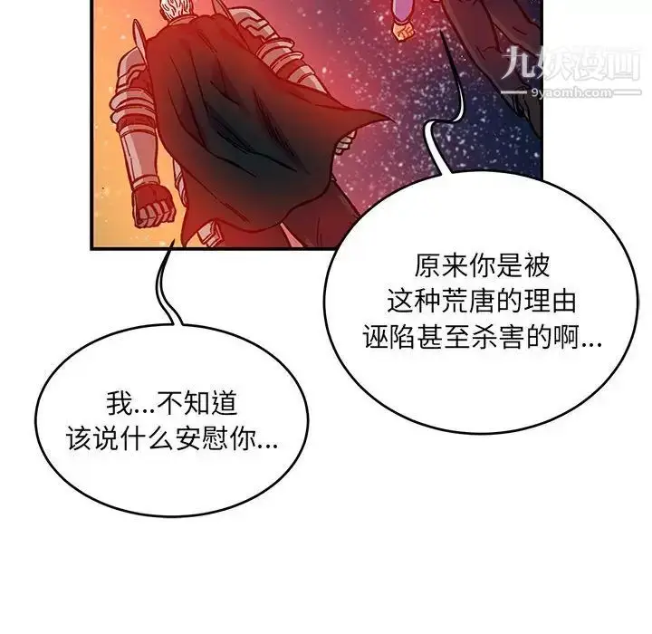 漫画《亲爱的你-Liebling！》第120话第100张图