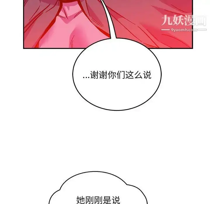 漫画《亲爱的你-Liebling！》第120话第106张图