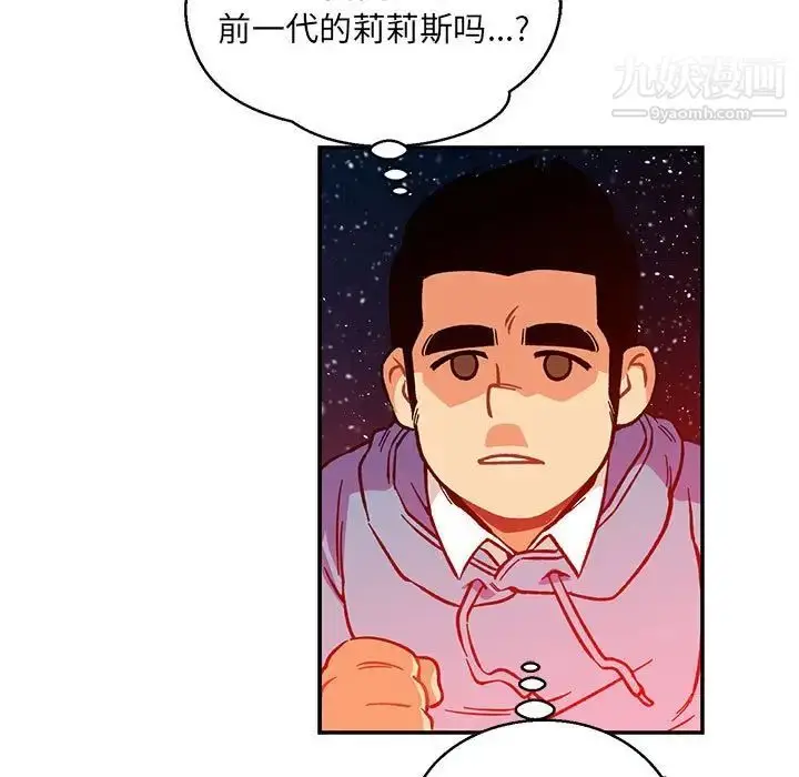 漫画《亲爱的你-Liebling！》第120话第107张图