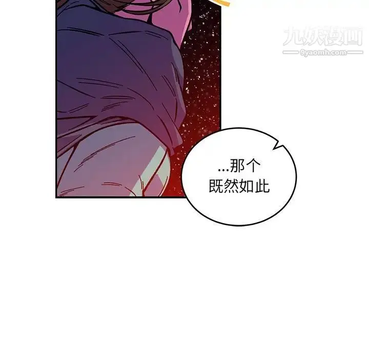 漫画《亲爱的你-Liebling！》第120话第109张图