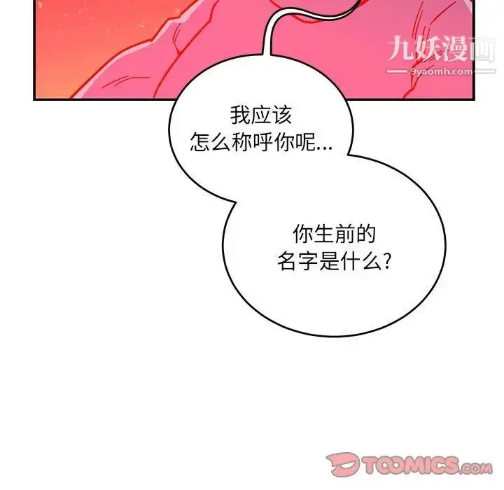 漫画《亲爱的你-Liebling！》第120话第111张图