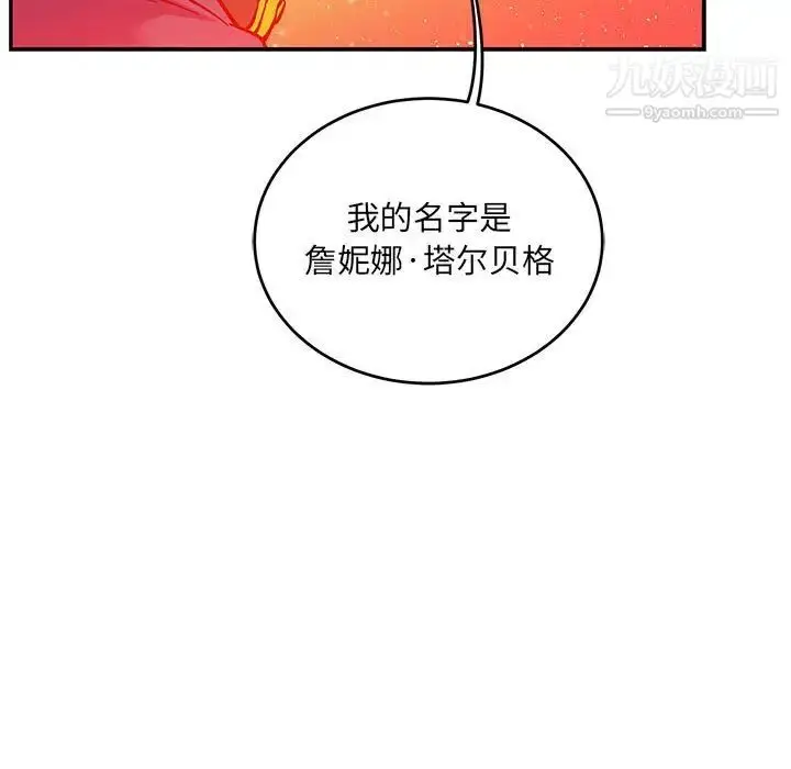 漫画《亲爱的你-Liebling！》第120话第115张图