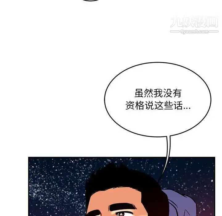 漫画《亲爱的你-Liebling！》第120话第117张图