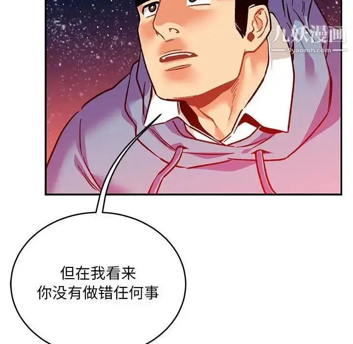 漫画《亲爱的你-Liebling！》第120话第118张图