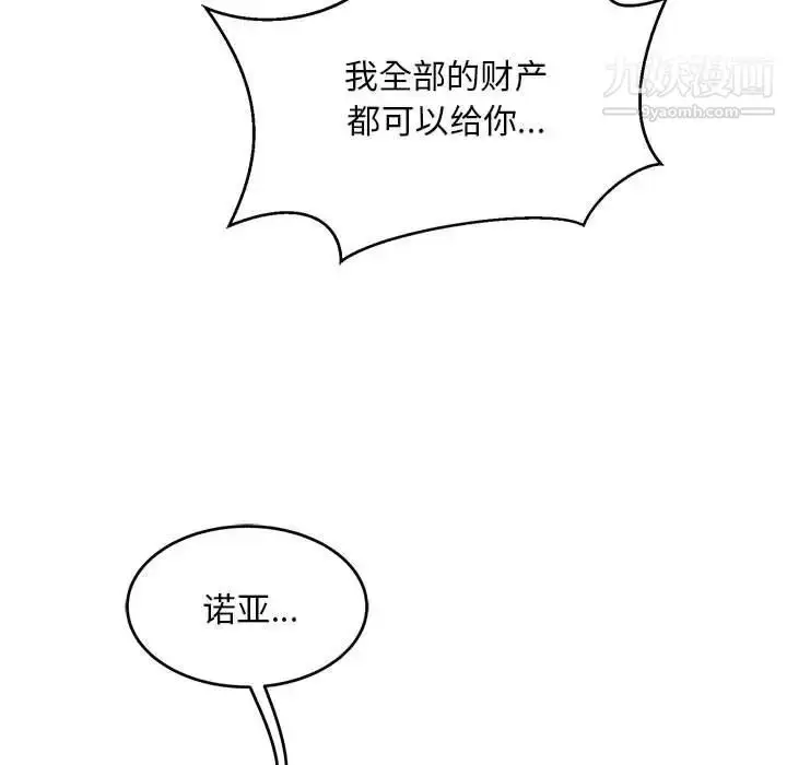 漫画《亲爱的你-Liebling！》第120话第13张图