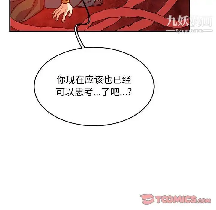 漫画《亲爱的你-Liebling！》第120话第156张图