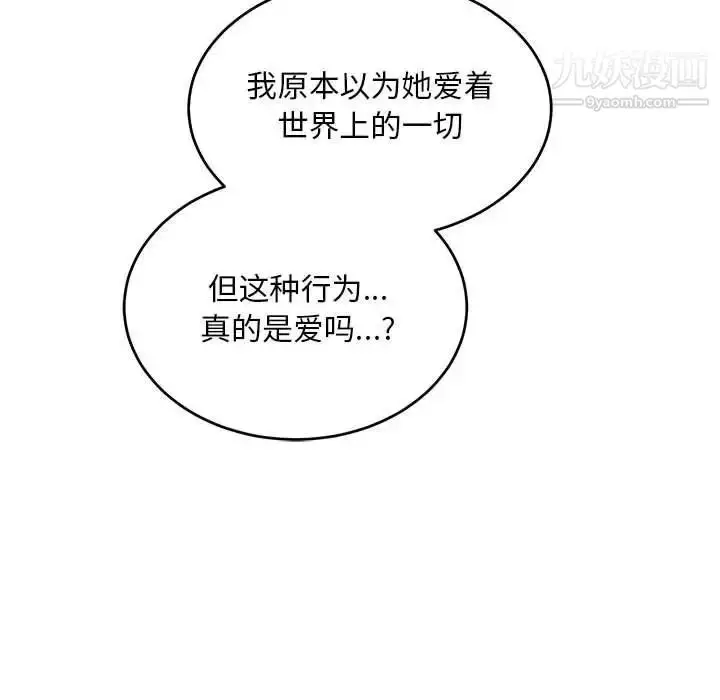 漫画《亲爱的你-Liebling！》第120话第159张图