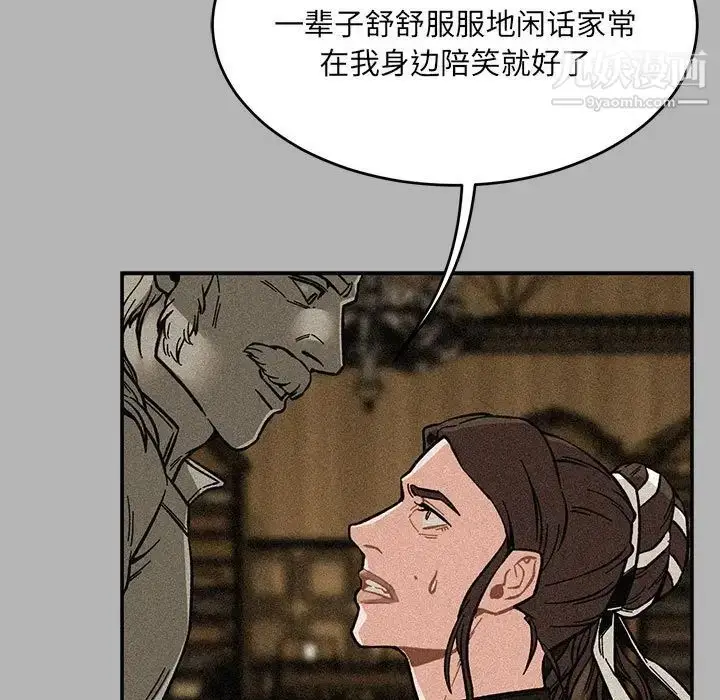 漫画《亲爱的你-Liebling！》第120话第53张图