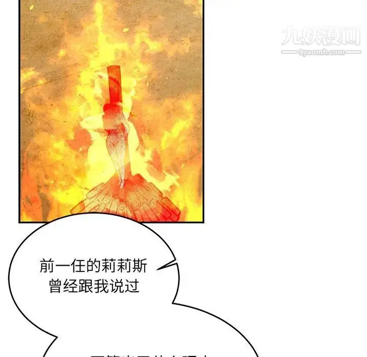 漫画《亲爱的你-Liebling！》第120话第98张图